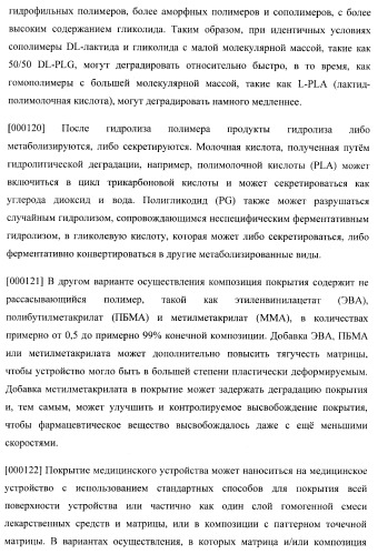 Захват эндотелиальных клеток-предшественников элюирующим лекарственные средства имплантируемым медицинским устройством (патент 2400256)