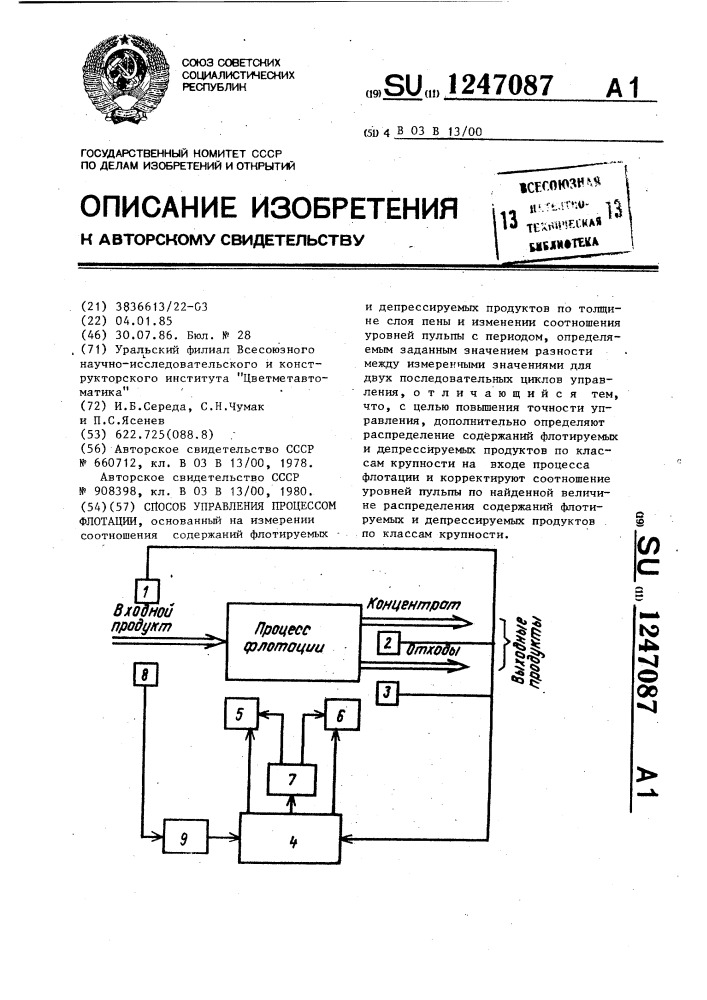 Способ управления процессом флотации (патент 1247087)