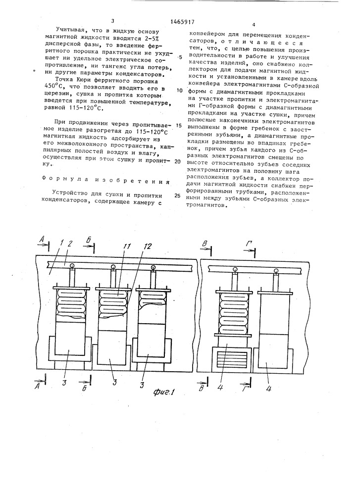 Устройство для сушки и пропитки конденсаторов (патент 1465917)