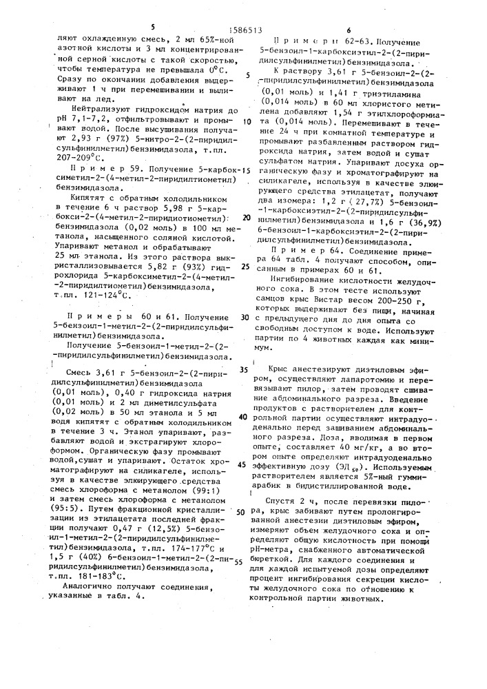 Способ получения производных 2-алкилбензимидазола (патент 1586513)