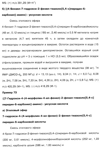 Соединения пирроло- и тиазолопиридина (варианты) и фармацевтическая композиция на их основе (патент 2461557)