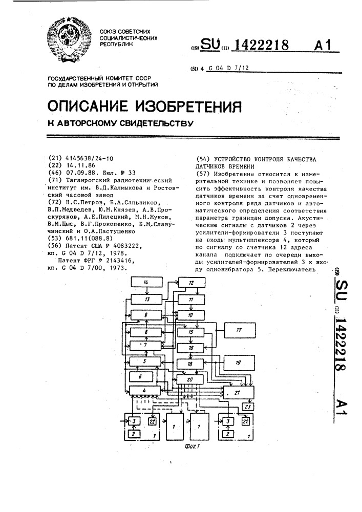 Устройство контроля качества датчиков времени (патент 1422218)