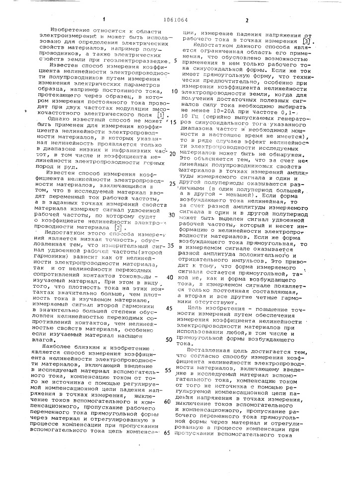 Способ измерения коэффициента нелинейности электропроводности материалов (патент 1061064)