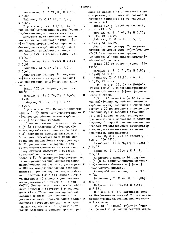 Способ получения производных фенилуксусной кислоты или их солей (патент 1170969)