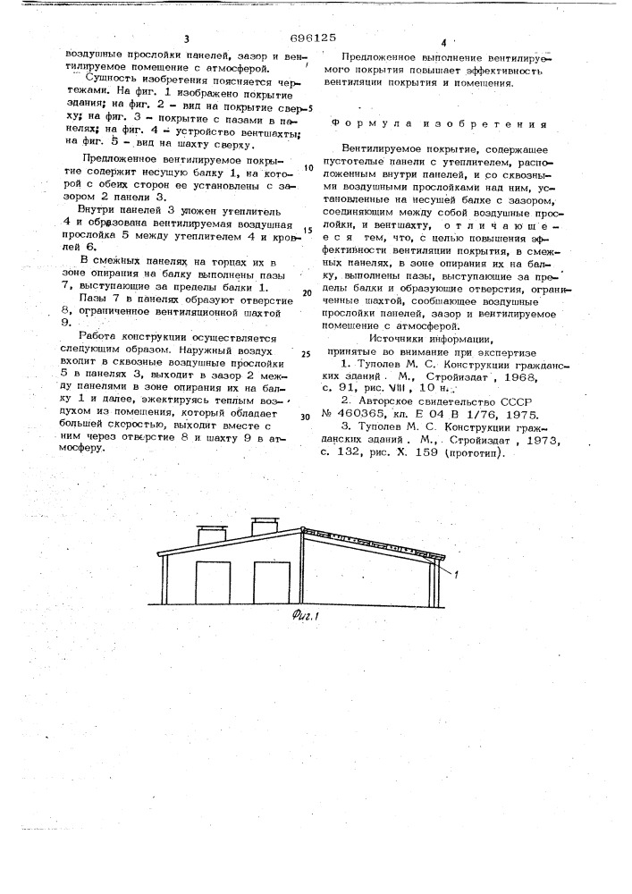 Вентилируемое покрытие (патент 696125)