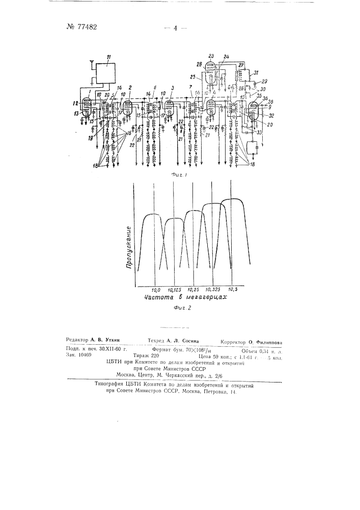 Супергетеродинный приемник (патент 77482)