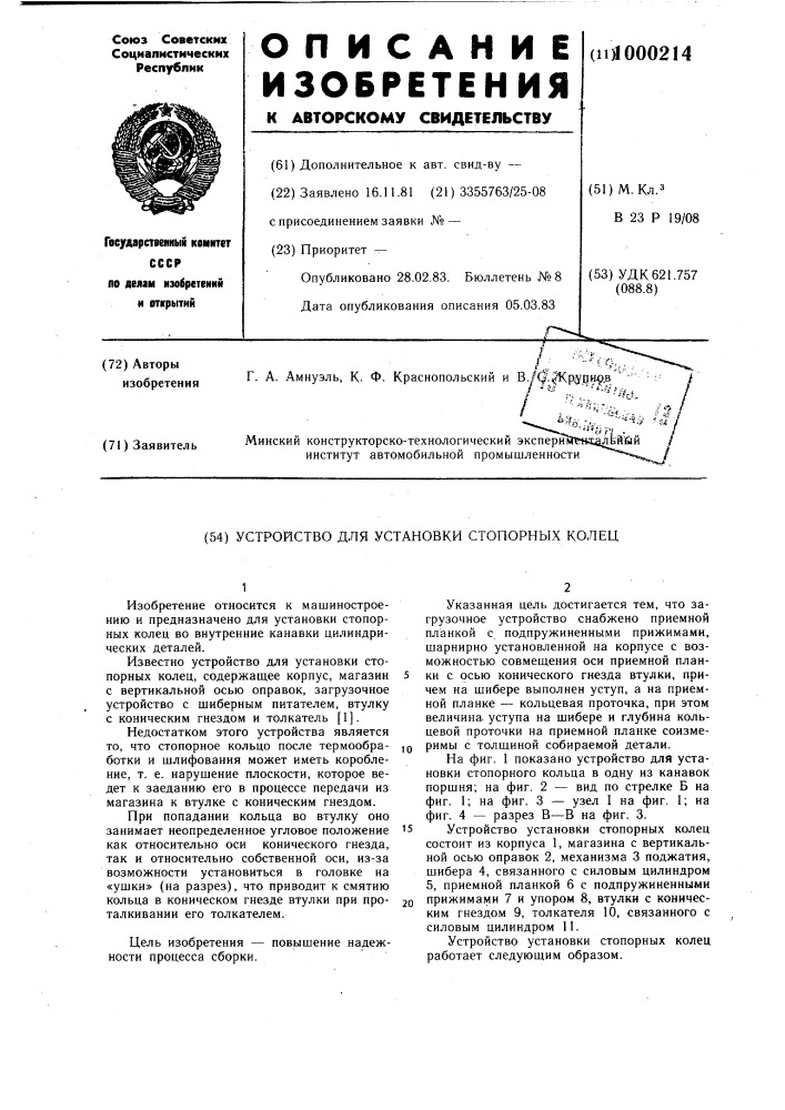 Устройство для установки стопорных колец (патент 1000214)