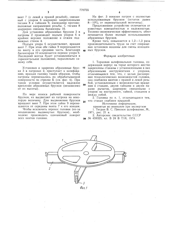 Торцовая шлифовальная головка (патент 770755)