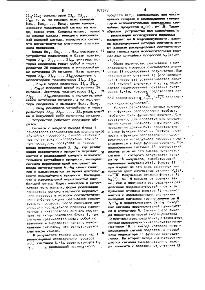 Устройство для определения законов распределения случайных процессов (патент 972527)