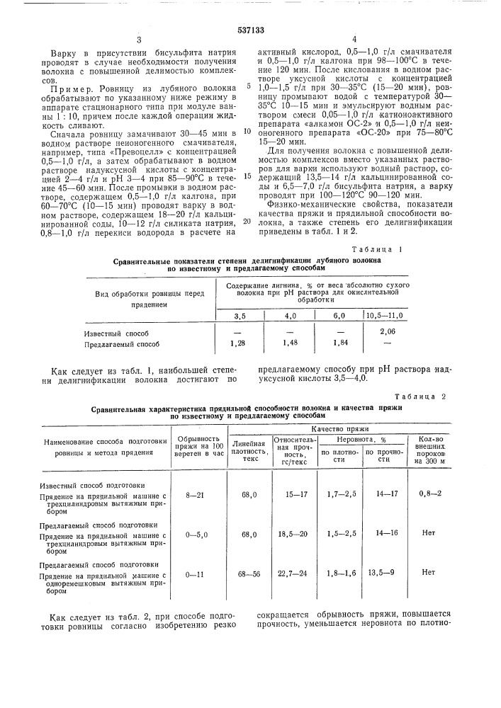 Способ подготовки льняной ровницы к прядению (патент 537133)