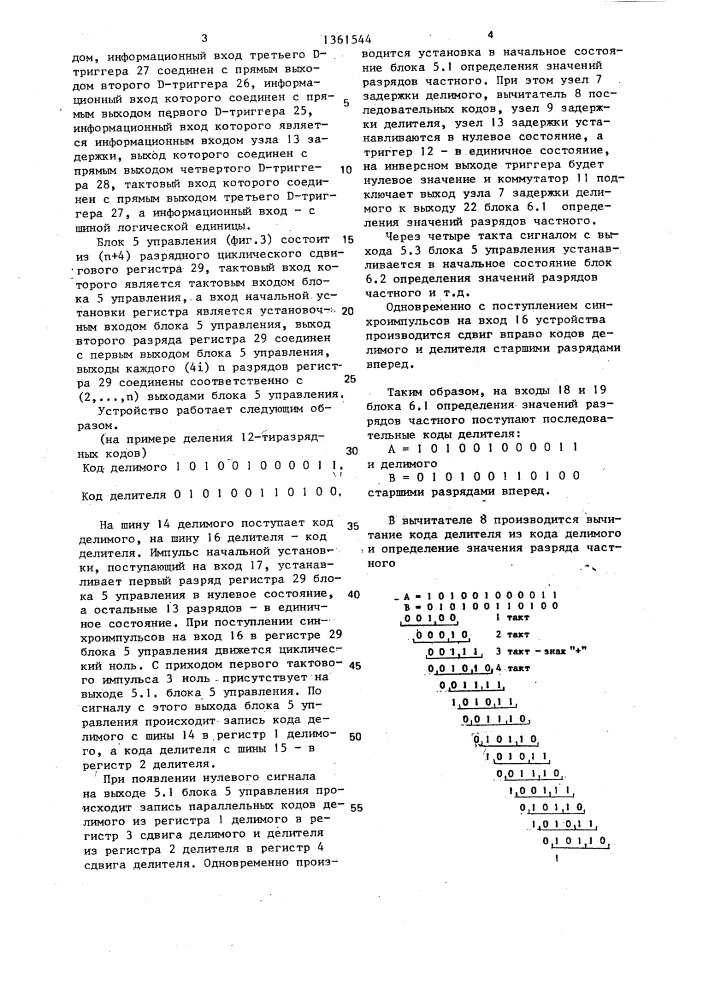 Устройство для деления кодов "золотой" пропорции (патент 1361544)