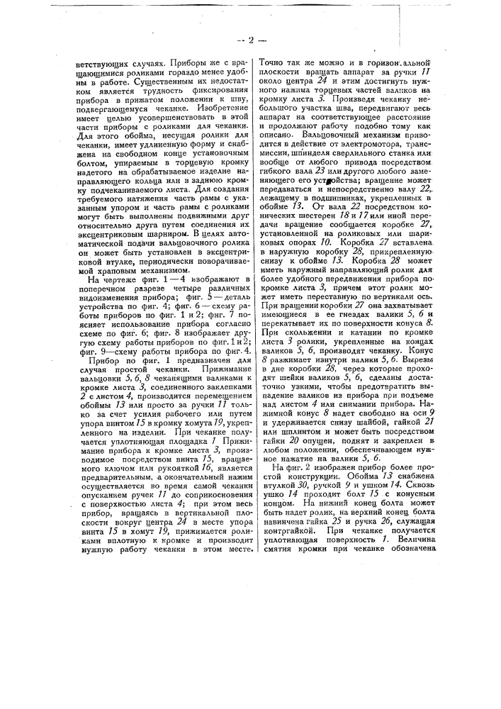 Прибор для чеканки (патент 31857)