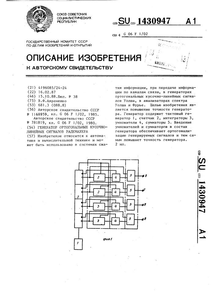 Генератор ортогональных кусочно-линейных сигналов радемахера (патент 1430947)