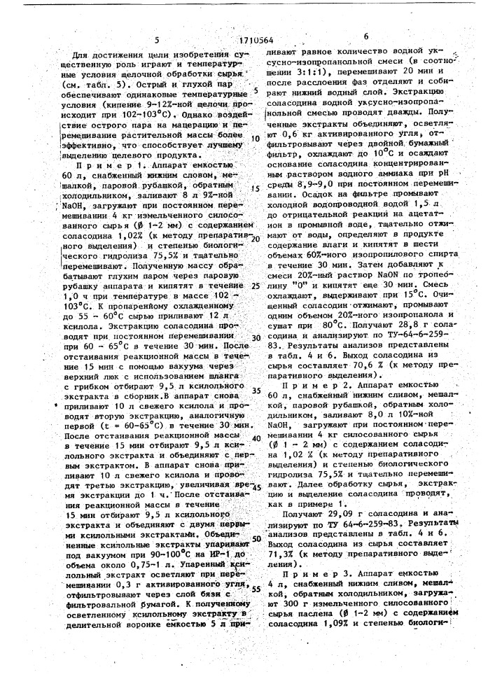 Способ выделения соласодина (патент 1710564)
