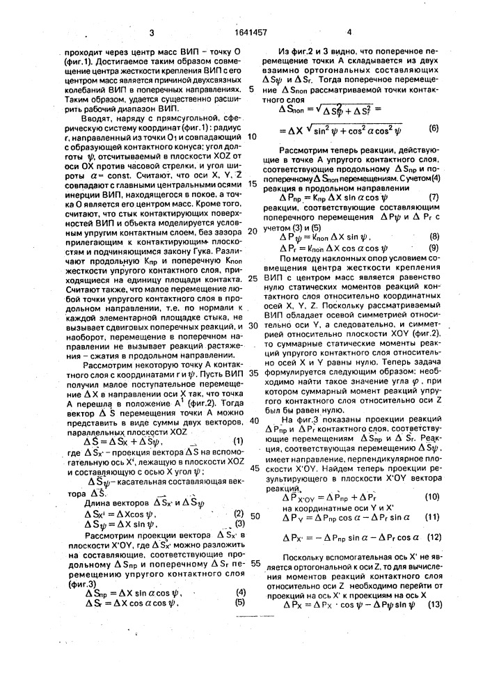 Виброизмерительный преобразователь (патент 1641457)