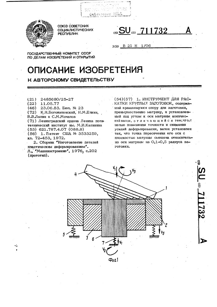 Инструмент для раскатки круглых заготовок (патент 711732)