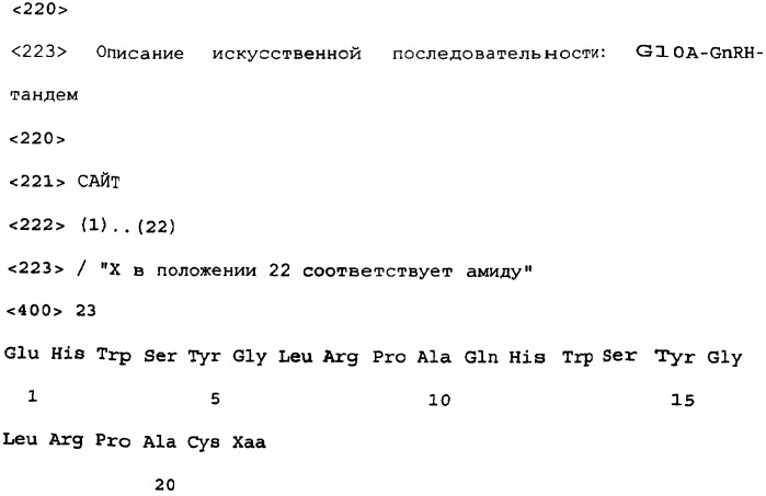 Пептиды gnrh-i и пептиды gnrh-ii (патент 2348648)