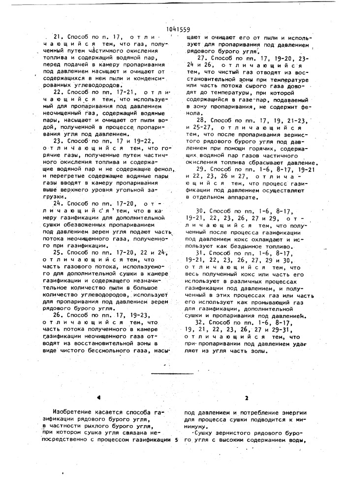 Способ газификации рядового зернистого бурого угля (патент 1041559)