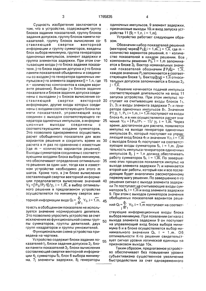 Устройство для выбора оптимальных решений (патент 1765835)