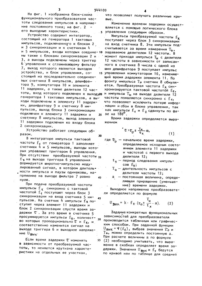 Функциональный преобразователь частоты следования импульсов в напряжение постоянного тока (патент 944100)