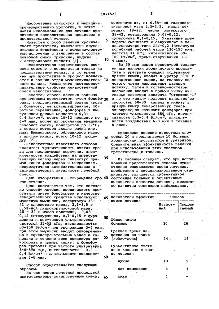 Способ лечения хронического простатита (патент 1074526)