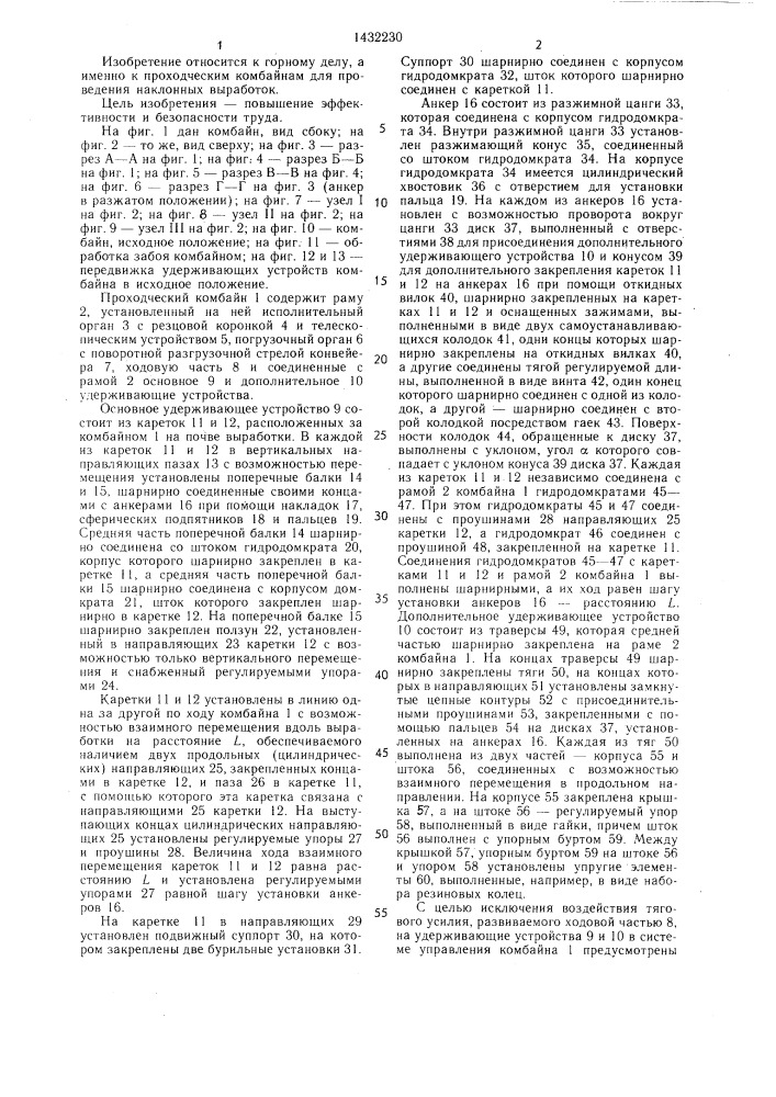 Проходческий комбайн (патент 1432230)