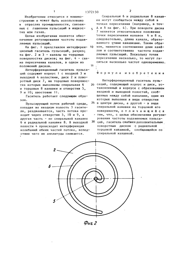 Интерференционный гаситель пульсаций (патент 1372150)