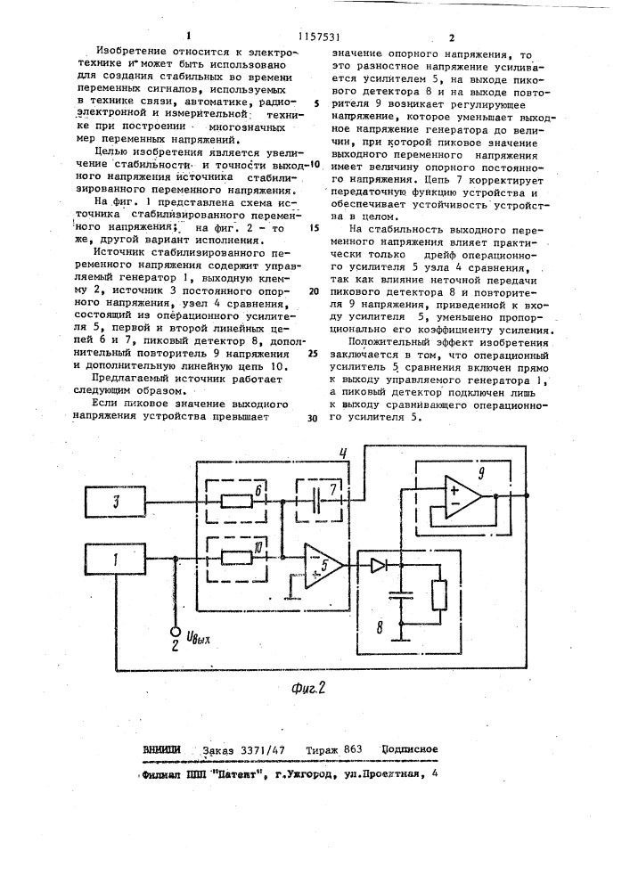 Источник стабилизированного переменного напряжения (патент 1157531)