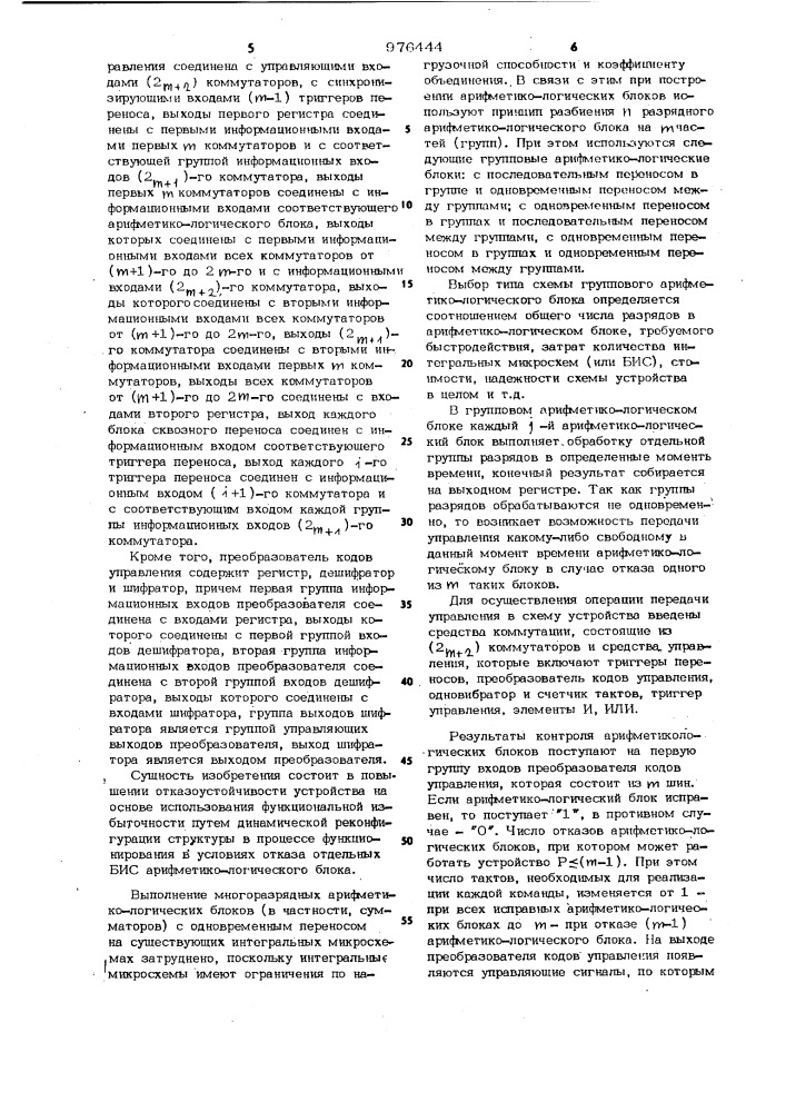 Устройство для управления реконфигурацией микропрограммного процессора (патент 976444)