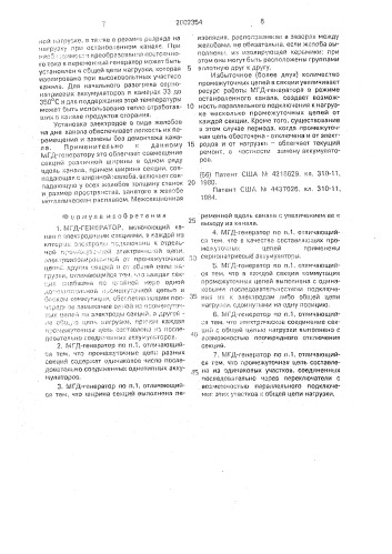 Мгд-генератор (патент 2002354)