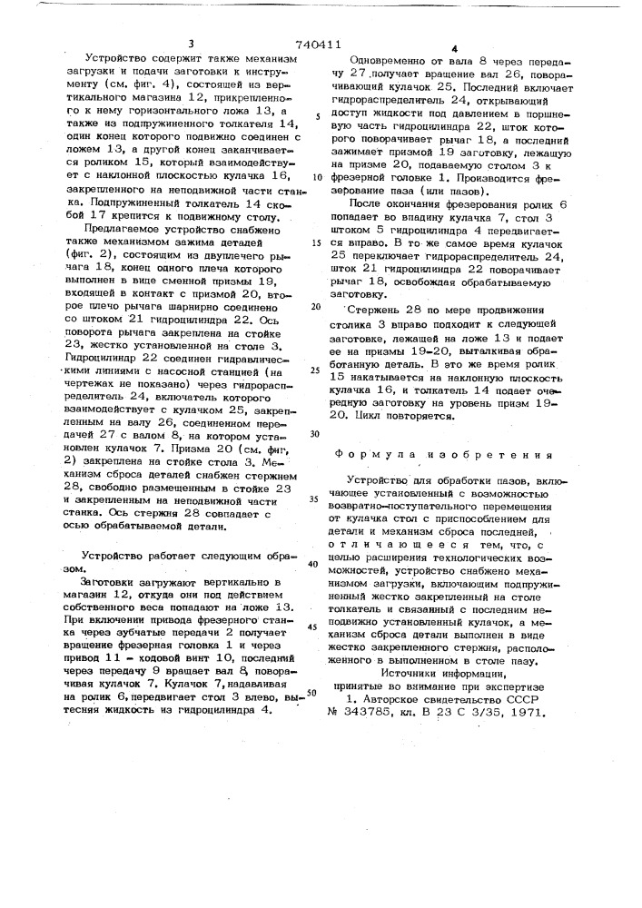 Устройство для обработки пазов (патент 740411)