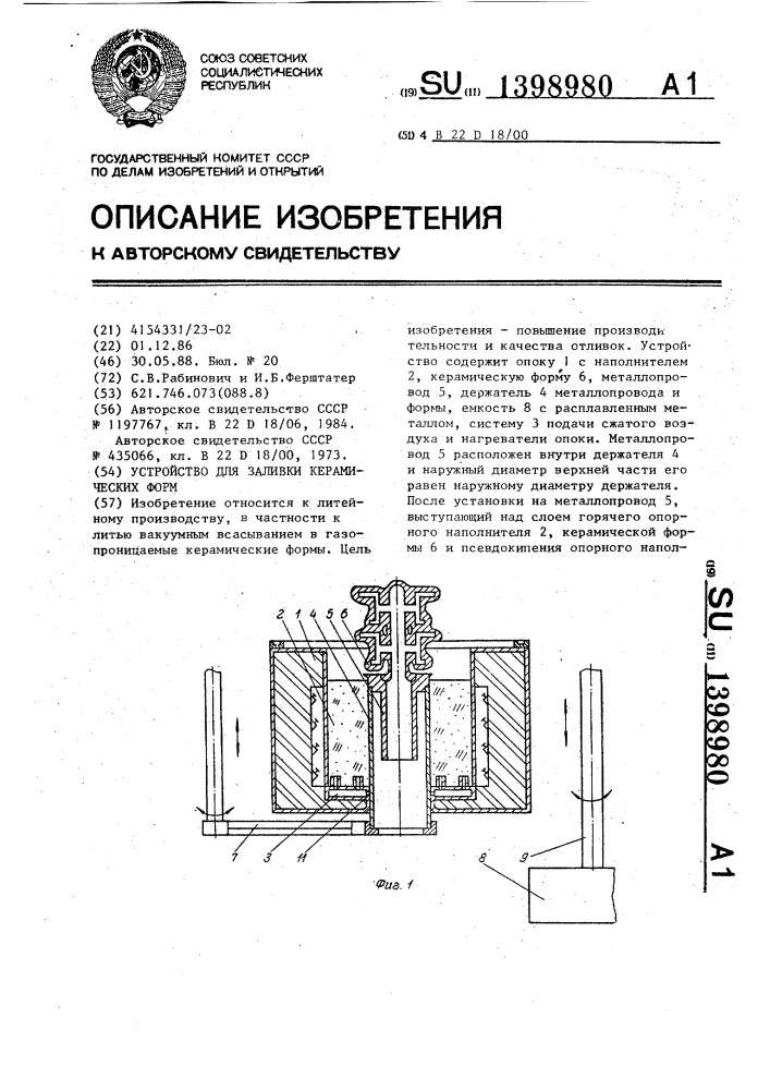 Устройство для заливки керамических форм (патент 1398980)