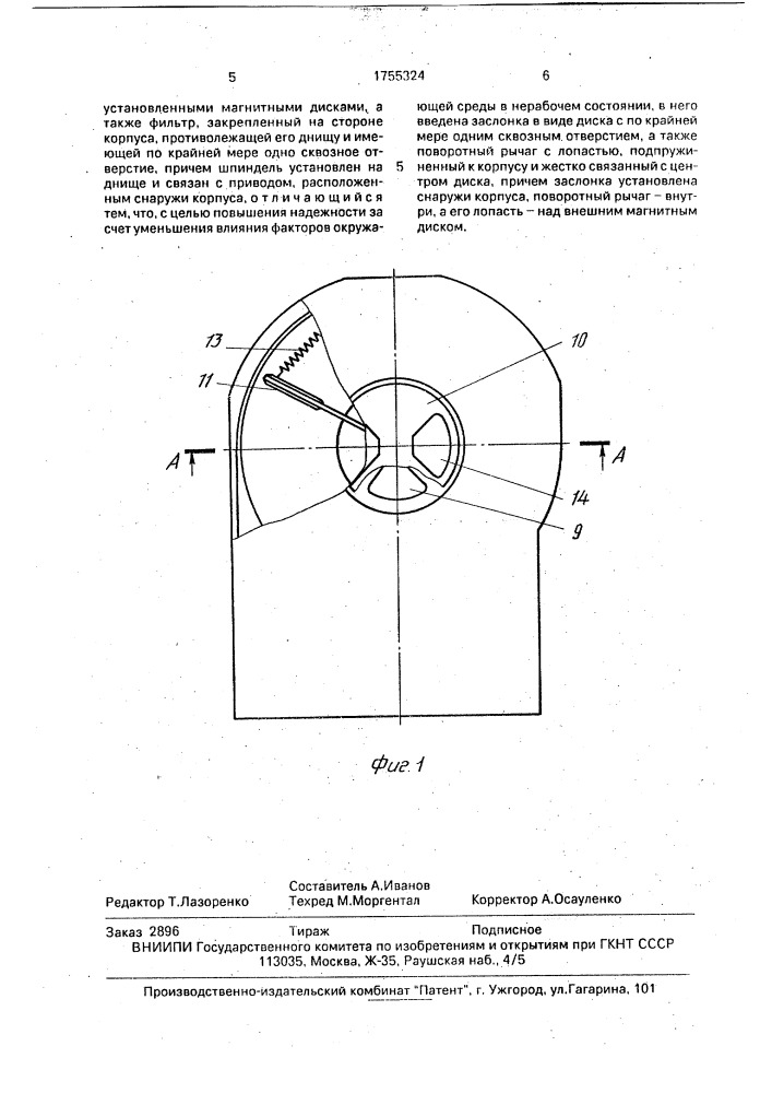 Дисковый магнитный накопитель информации (патент 1755324)