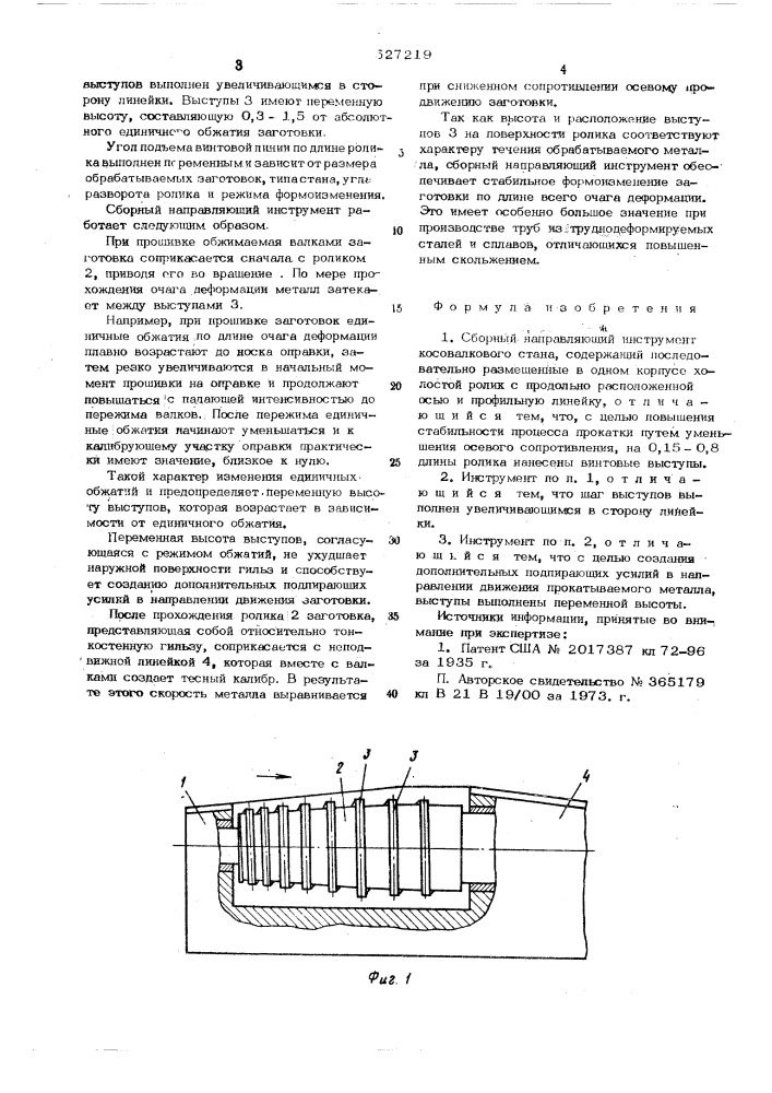 Сборный направляющий инструмент косовалкового стана (патент 527219)