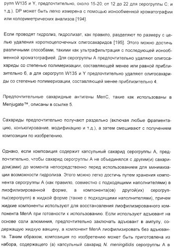 Иммунизация против менингококков серогруппы y с помощью белков (патент 2378009)