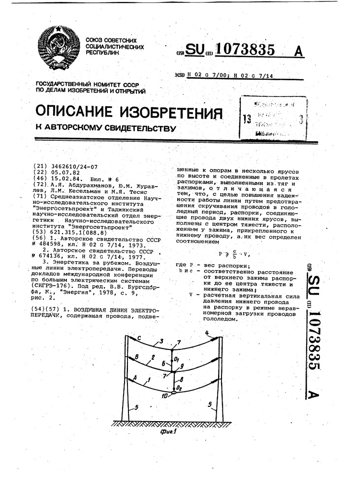 Воздушная линия электропередачи (патент 1073835)