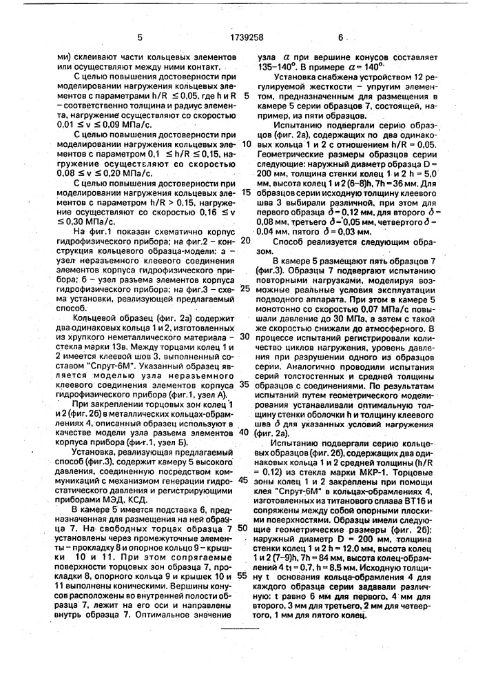 Способ испытания кольцевых образцов при повторных нагрузках (патент 1739258)