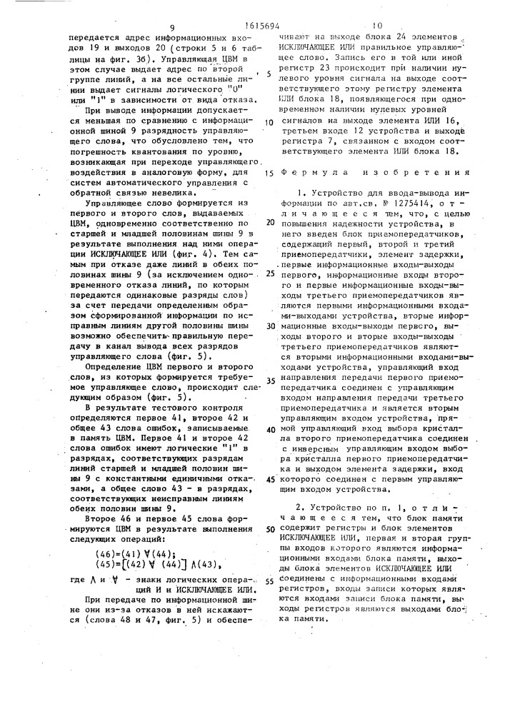 Устройство для ввода-вывода информации (патент 1615694)