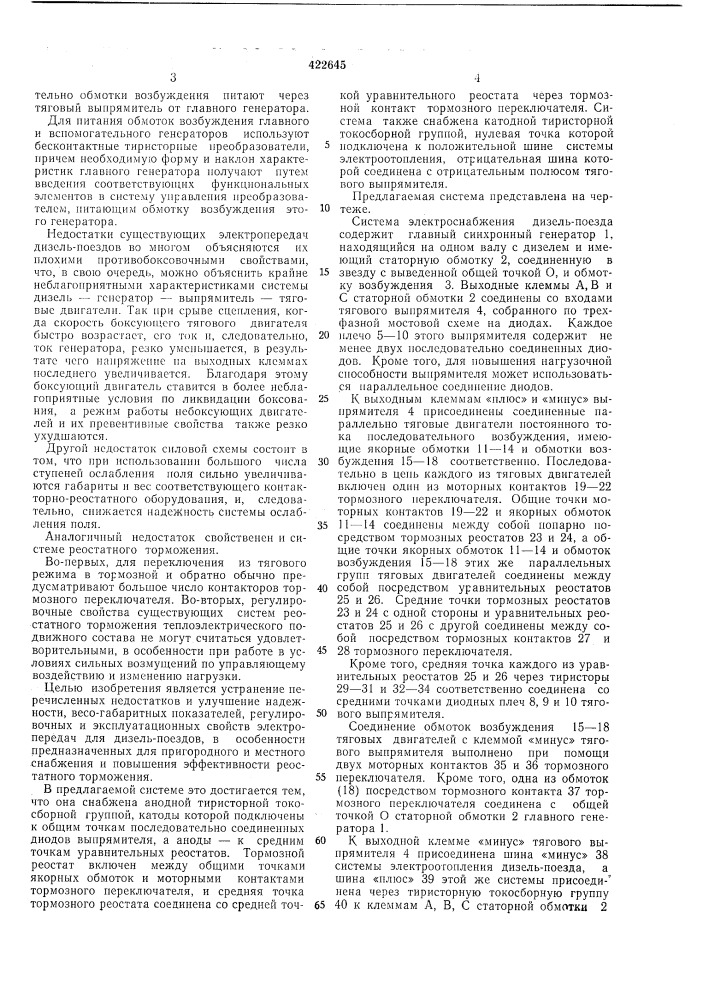 Патент ссср  422645 (патент 422645)