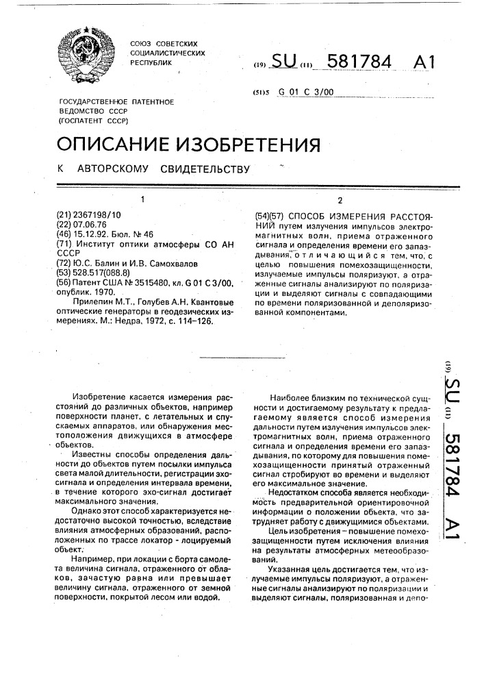 Способ измерения расстояний (патент 581784)