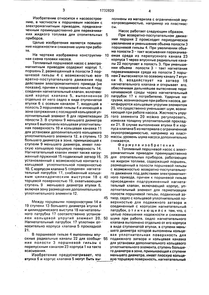 Топливный поршневой насос (патент 1732820)