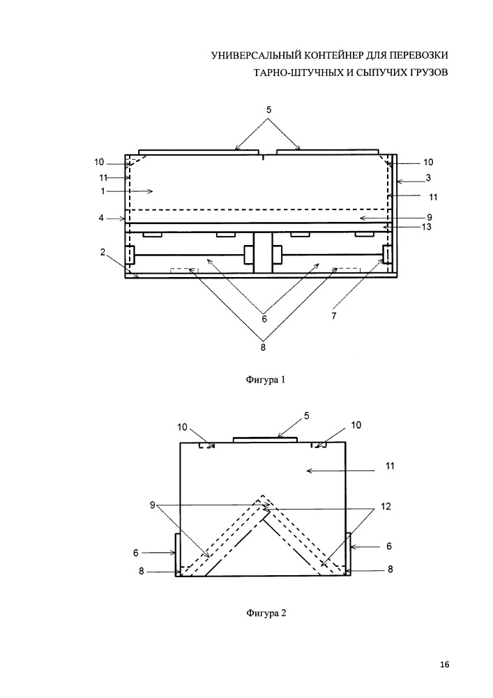 Универсальный контейнер для перевозки тарно-штучных и сыпучих грузов (патент 2664089)