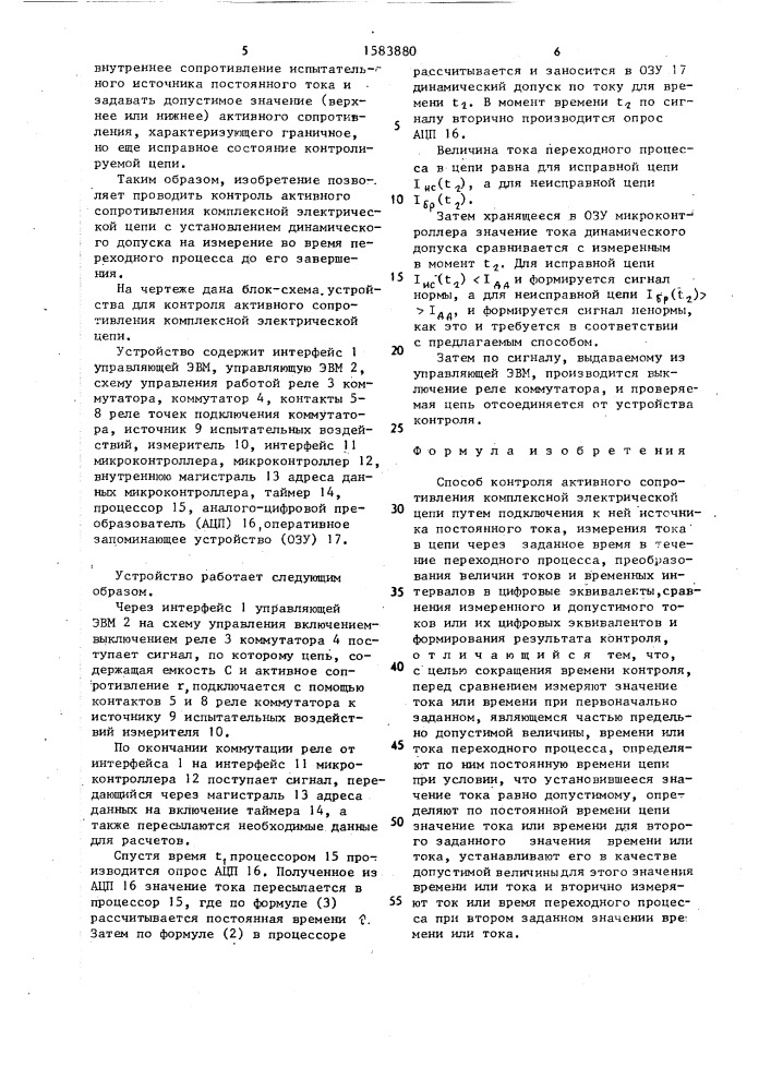 Способ контроля активного сопротивления комплексной электрической цепи (патент 1583880)