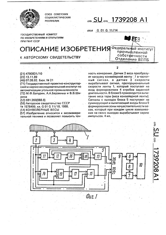 Конвейерные весы (патент 1739208)