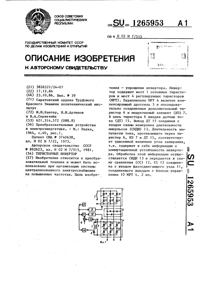 Тиристорный инвертор (патент 1265953)