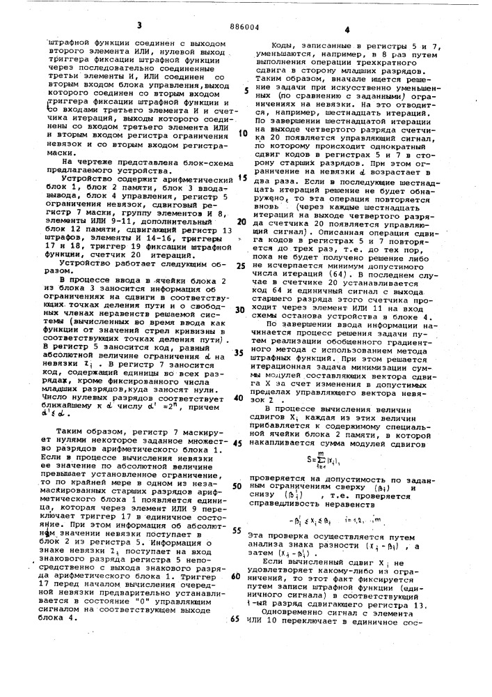 Вычислительное устройство для решения задачи выправки железнодорожного пути (патент 886004)
