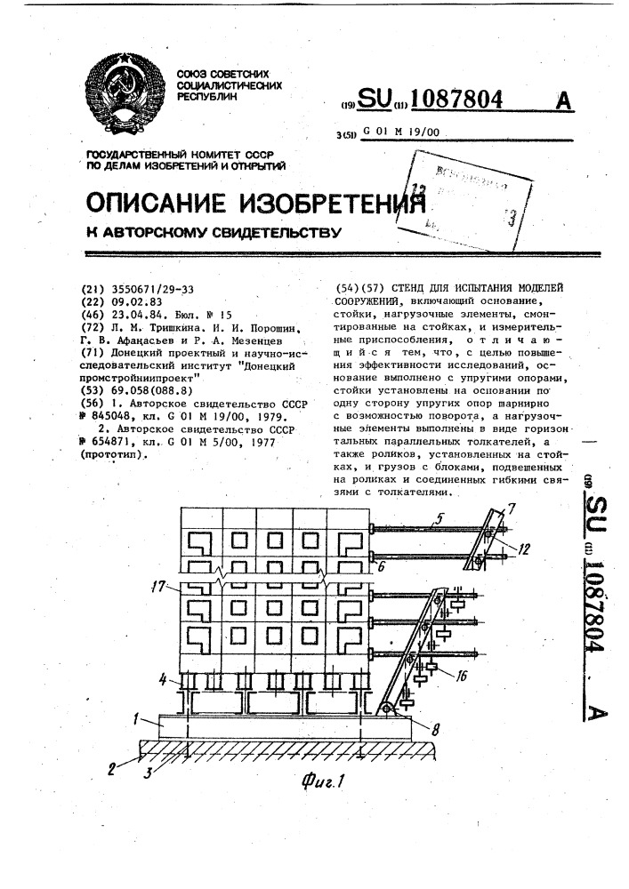 Стенд для испытания моделей сооружений (патент 1087804)