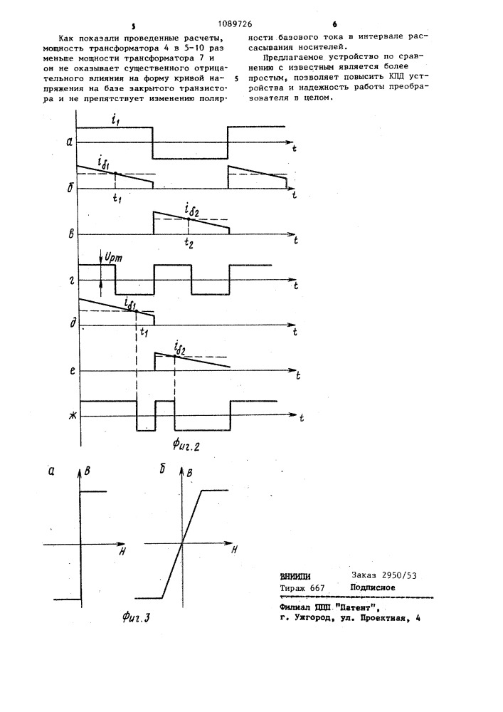Устройство для управления силовыми транзисторами высокочастотного инвертора (патент 1089726)