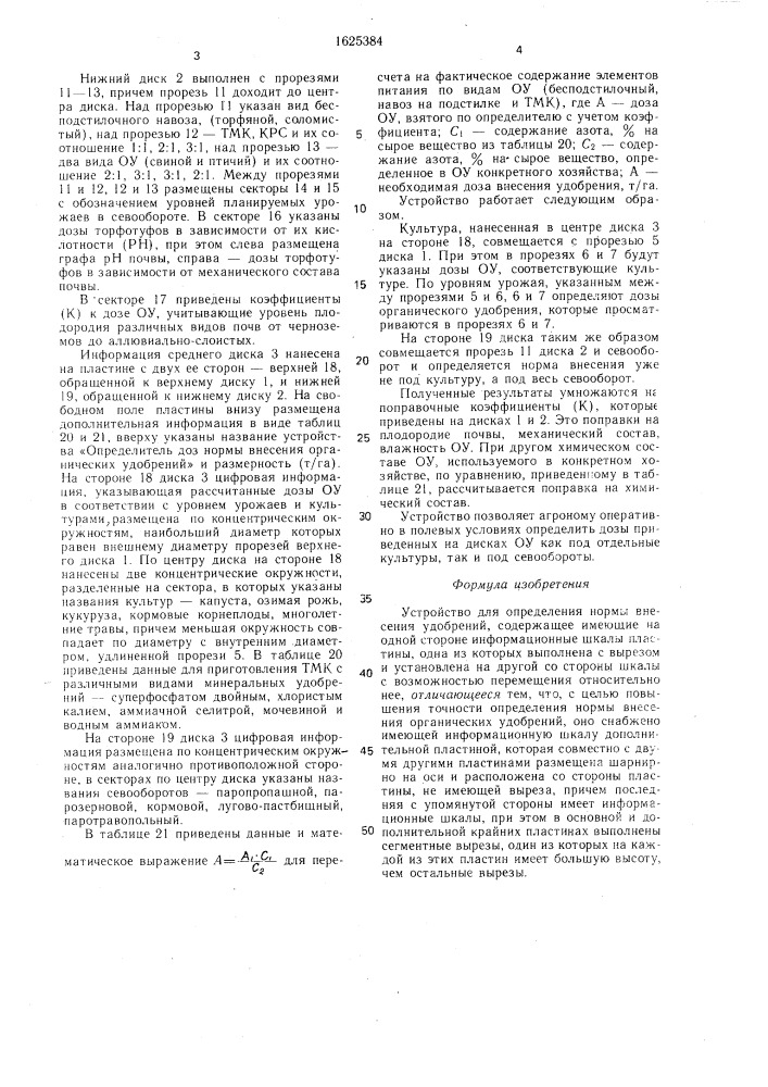 Устройство для определения нормы внесения удобрений (патент 1625384)