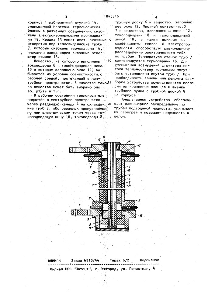 Устройство для исследования теплообмена (патент 1040315)